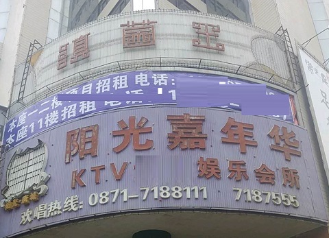 玉林阳光嘉年华KTV消费价格