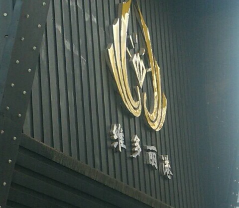 玉林维多利亚港KTV消费价格