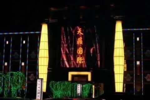 玉林天籁国际KTV